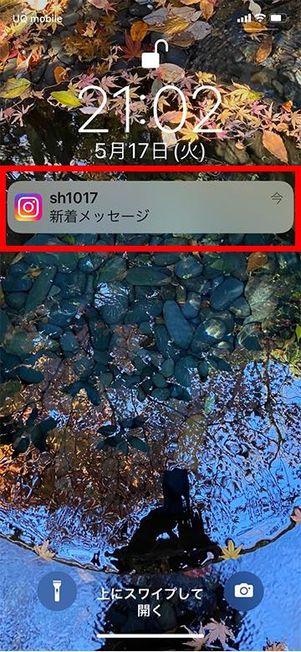 プッシュ通知画面