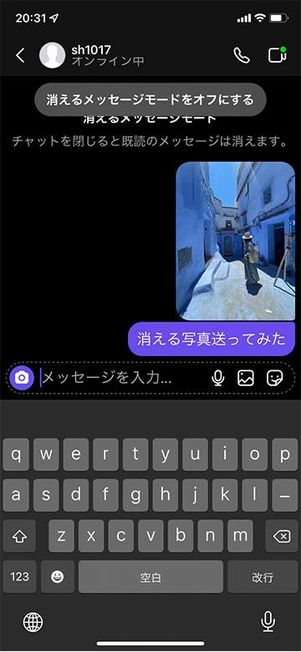 消えるメッセージモード中