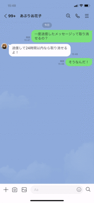 LINE 送信取り消しできない