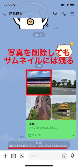 LINE 送信取り消しできない