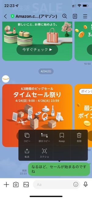 LINE 送信取り消しできない