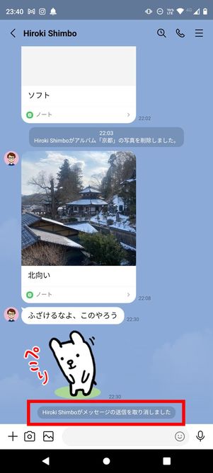 LINE 送信取り消しできない