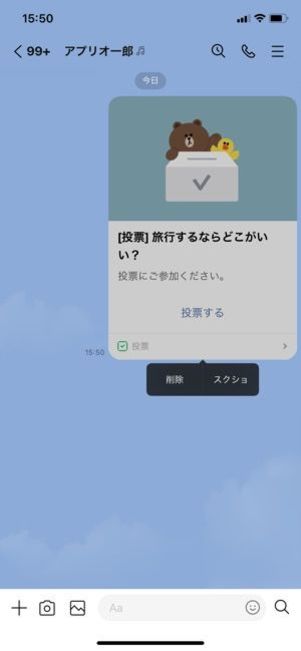 LINE 送信取り消しできない