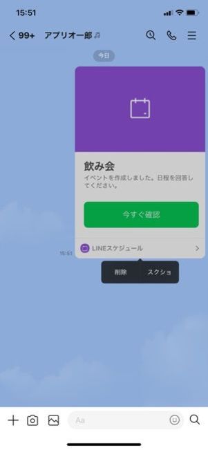 LINE 送信取り消しできない