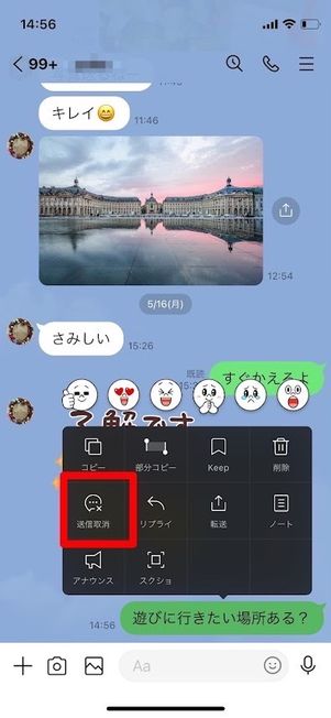 LINE 送信取り消し機能