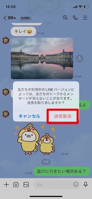 LINE 送信取り消し機能