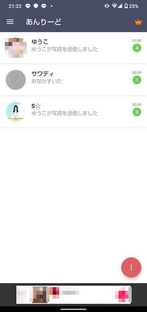 LINE 既読回避アプリ あんりーど