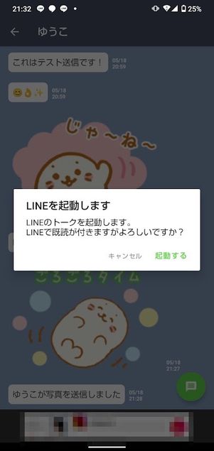 あんりーど LINE起動時