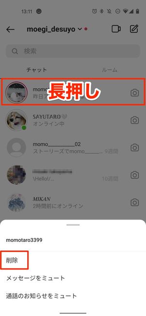 Android版はスレッドを長押し