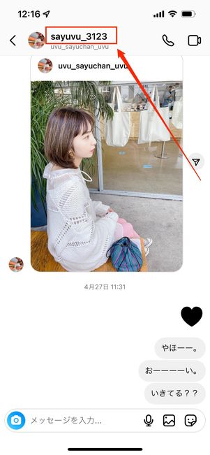 方法2:DM画面からアカウントを制限・解除する