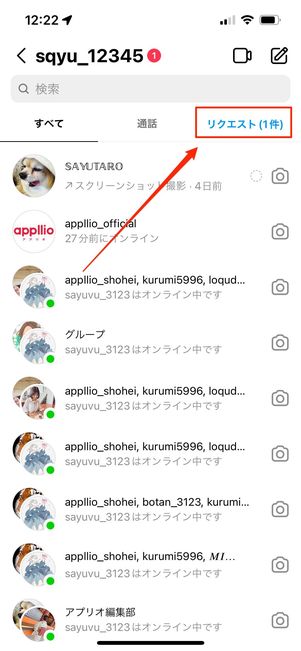 制限した相手のDMがメッセージリクエストへ移動する
