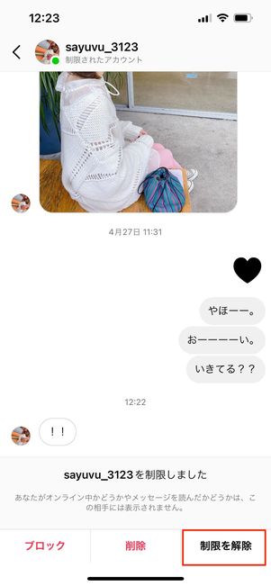 アカウントの制限を解除する