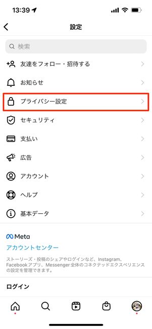 プライバシー設定からアカウントを制限・解除する