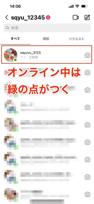 アクティビティステータス(緑の点)が非表示になる