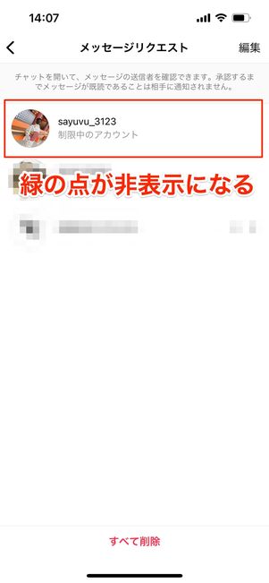 アクティビティステータス(緑の点)が非表示になる