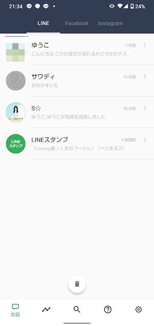 既読回避サポーター アプリトップ