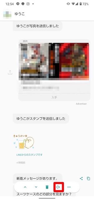 既読回避サポーター 受信
