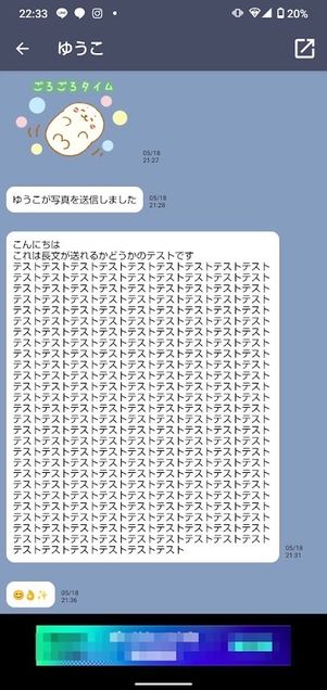のぞきみ メッセージ受信 長文