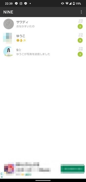 既読回避アプリ ナイン
