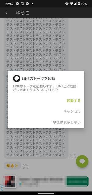 既読回避アプリ ナイン