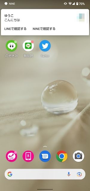 既読回避アプリ ナイン