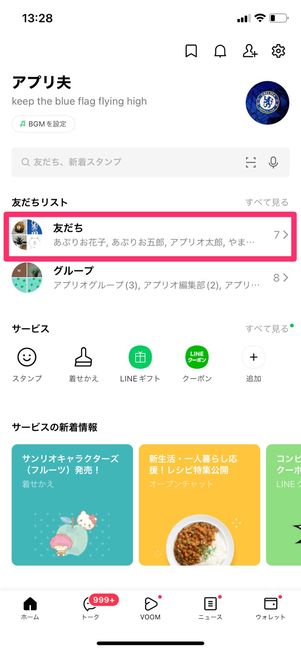 【LINE】プロフィールからトークルームを復活