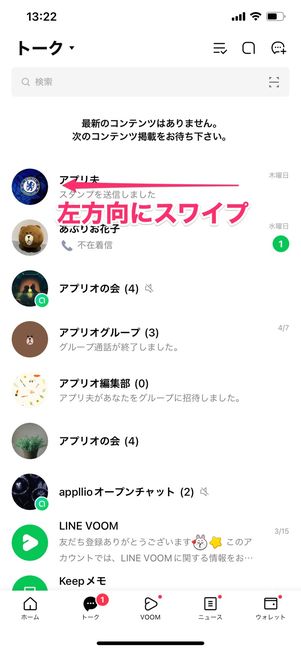 【LINE】トークルームを非表示(iOS版)