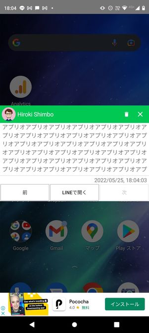ポップアップ通知 for LINE