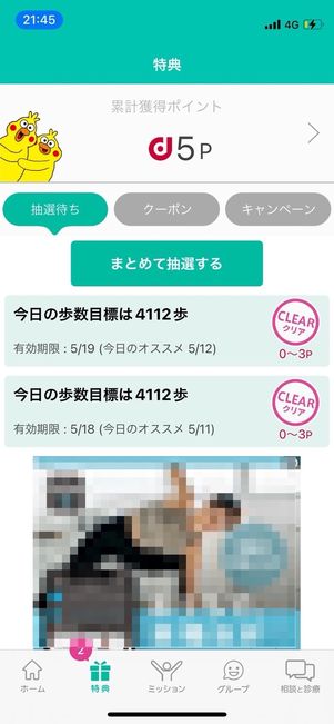 dヘルスケア
