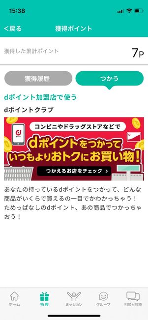 dヘルスケア
