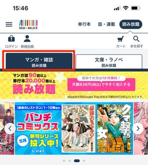 マンガ・雑誌読み放題