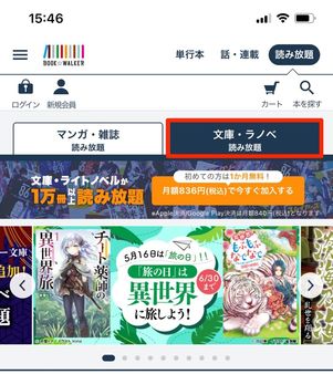 文庫・ラノベ読み放題
