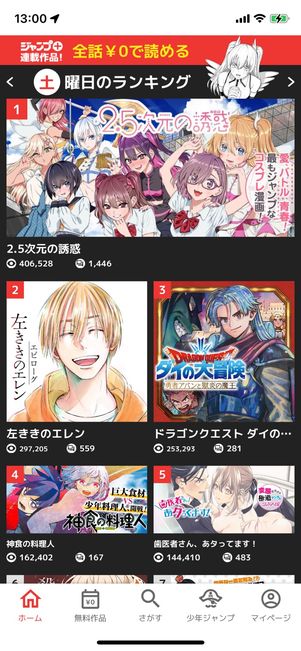 少年ジャンププラス
