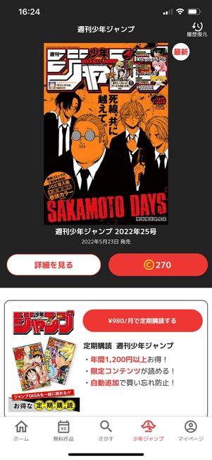 少年ジャンプの定期購読