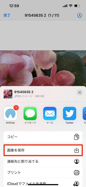 画像を保存をタップ