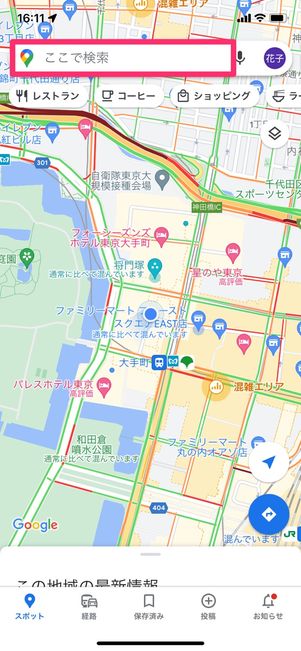 【Googleマップ】自宅を設定