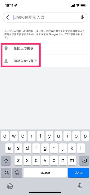 【Googleマップ】自宅を設定