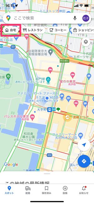 【Googleマップ】自宅を設定