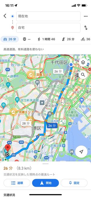 【Googleマップ】自宅を設定