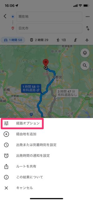【Googleマップ】高速道路を使わない(オプション)