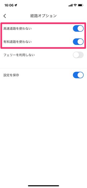 【Googleマップ】高速道路を使わない(オプション)