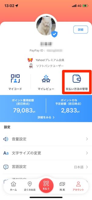 クレジットカードを登録Yahoo!ウォレットからインポートする