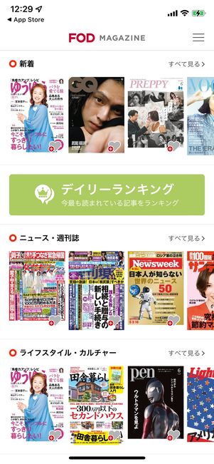 FODマガジンのアプリ画面
