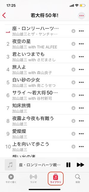 Apple MUSICライブラリ