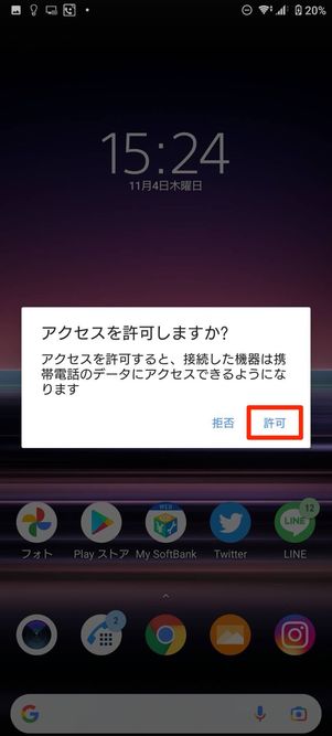 アクセス許可