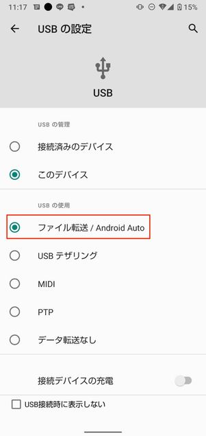 USBの設定