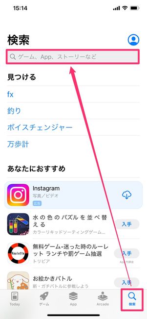 【LINE】アプリをインストール（iPhone）