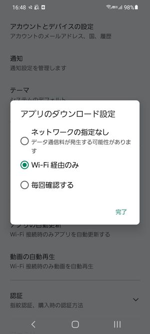 【LINE】アプリのダウンロード設定