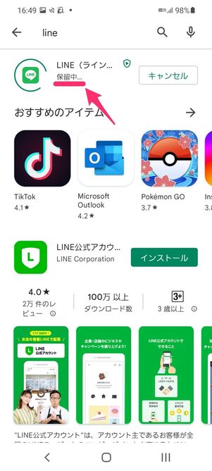 【LINE】アプリのダウンロード設定