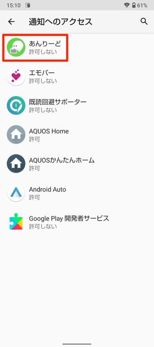 【LINE】既読回避アプリへの「通知アクセス」の許可